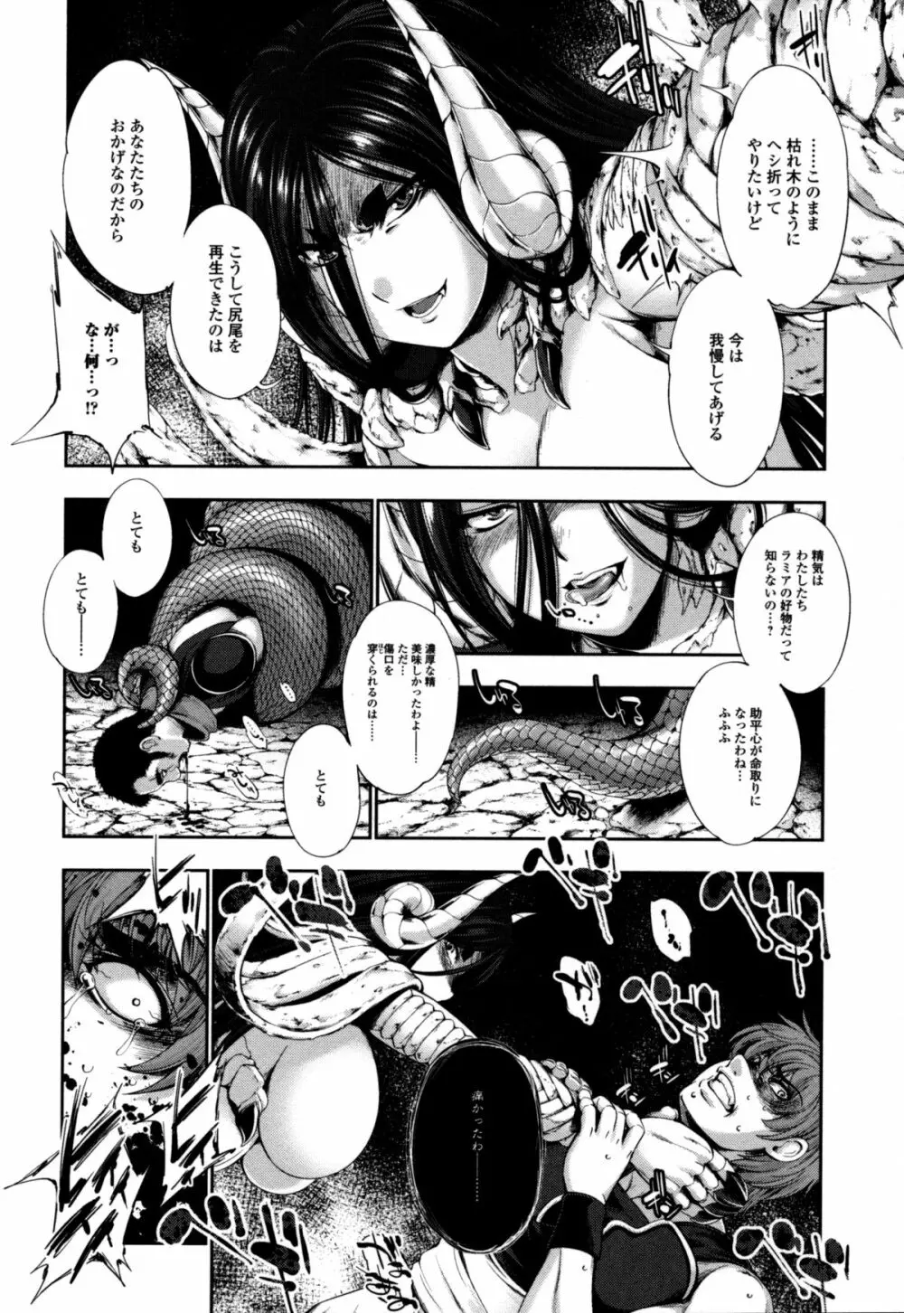 モンスター娘との交合 Page.16