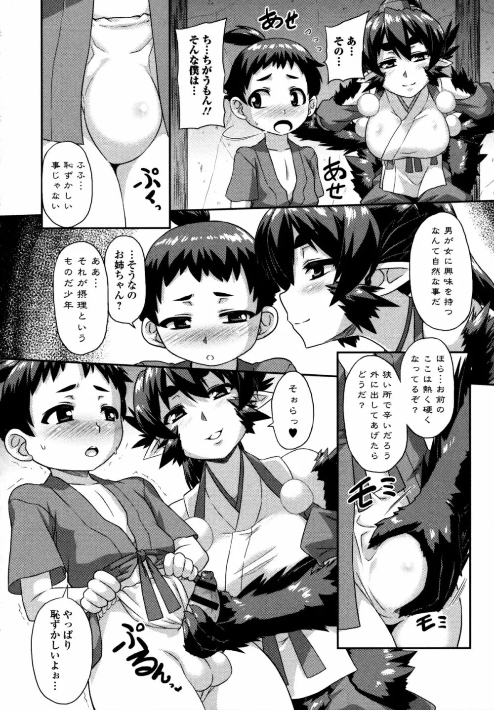 モンスター娘との交合 Page.168