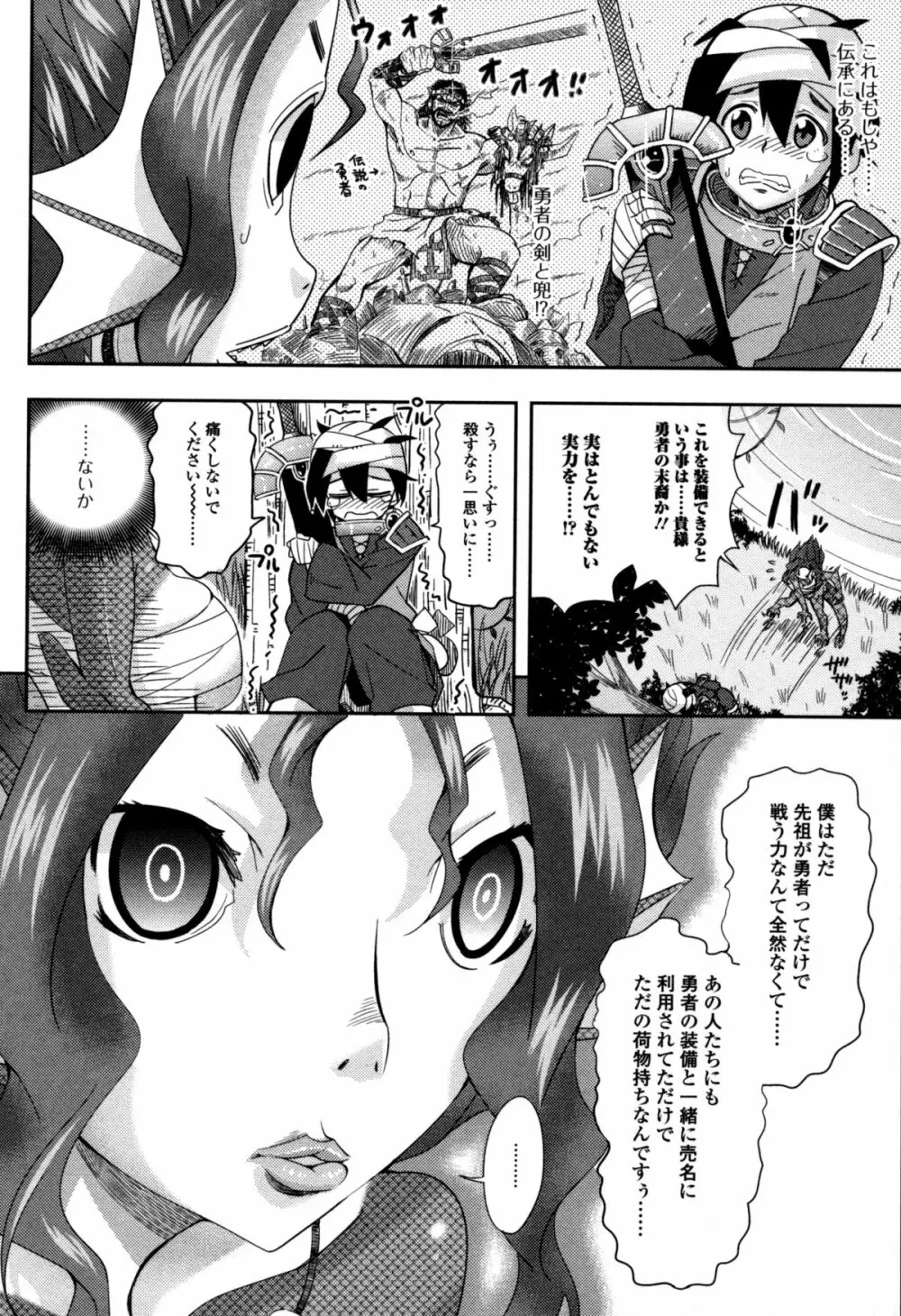 モンスター娘との交合 Page.52