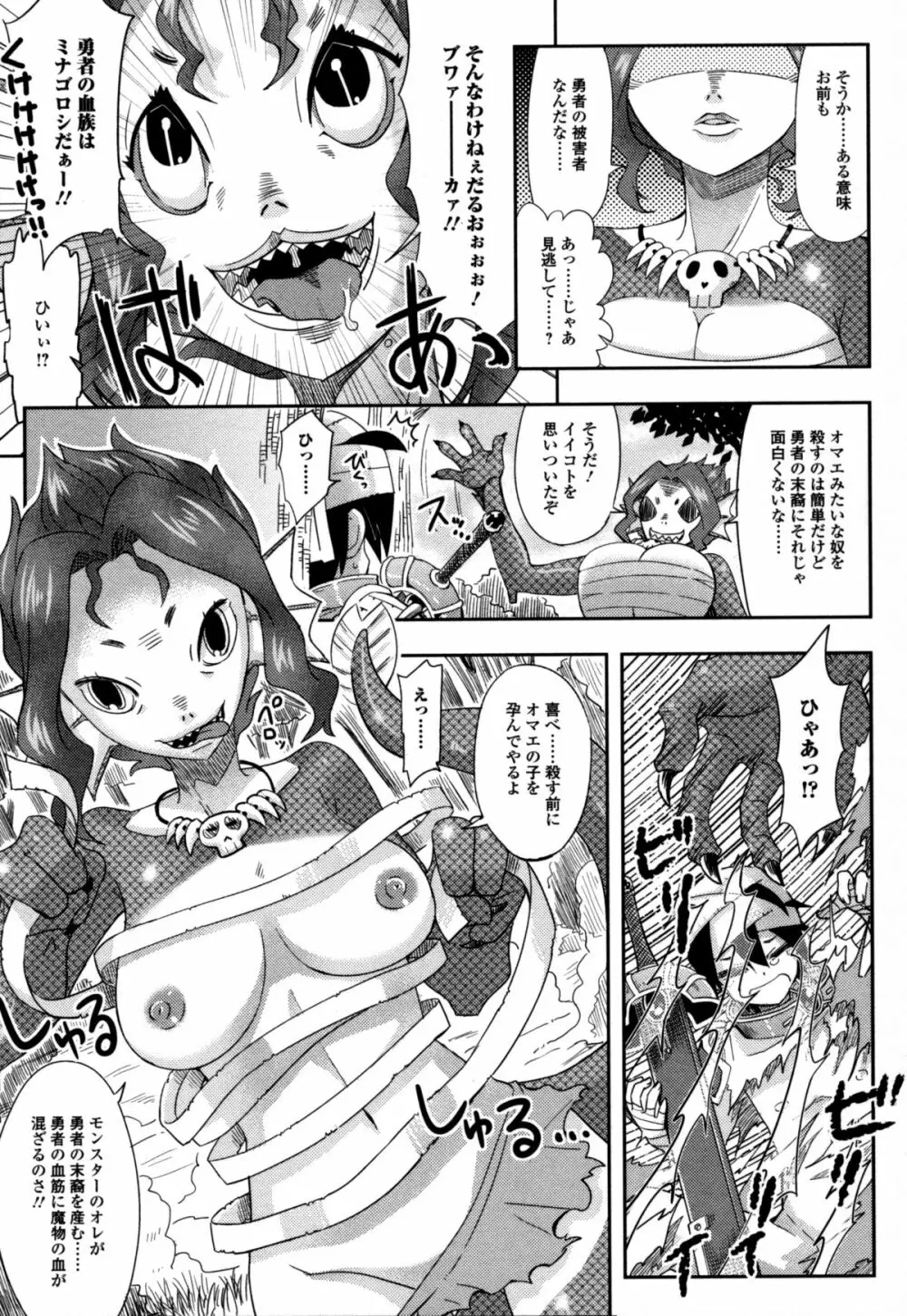 モンスター娘との交合 Page.53