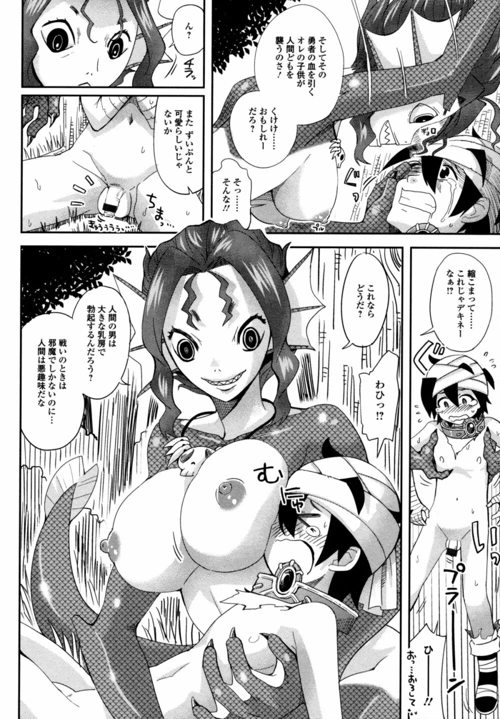 モンスター娘との交合 Page.54