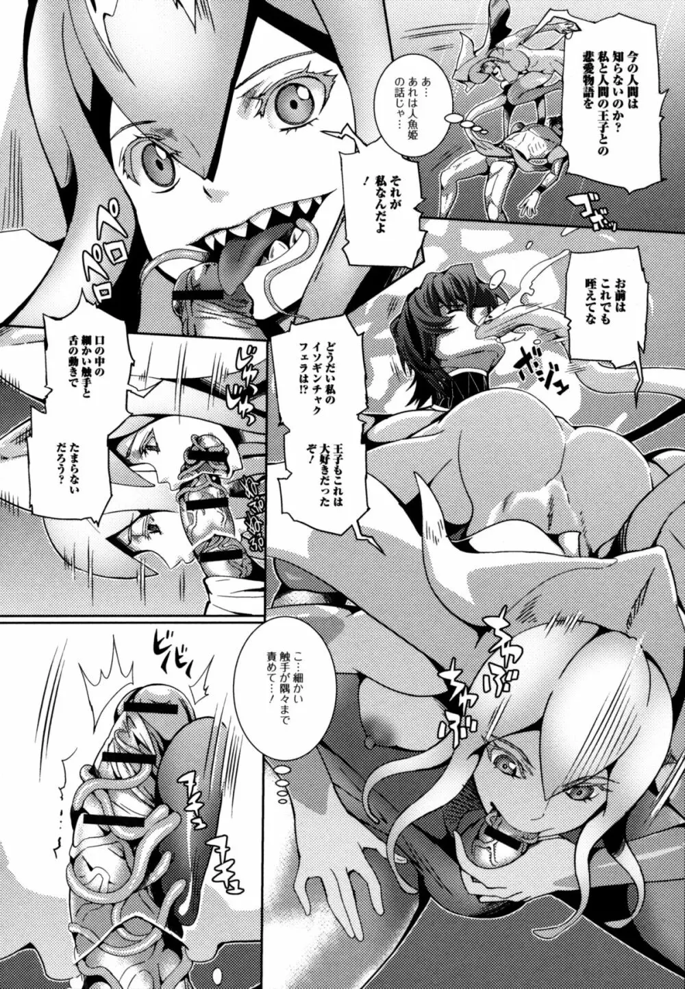 モンスター娘との交合 Page.72