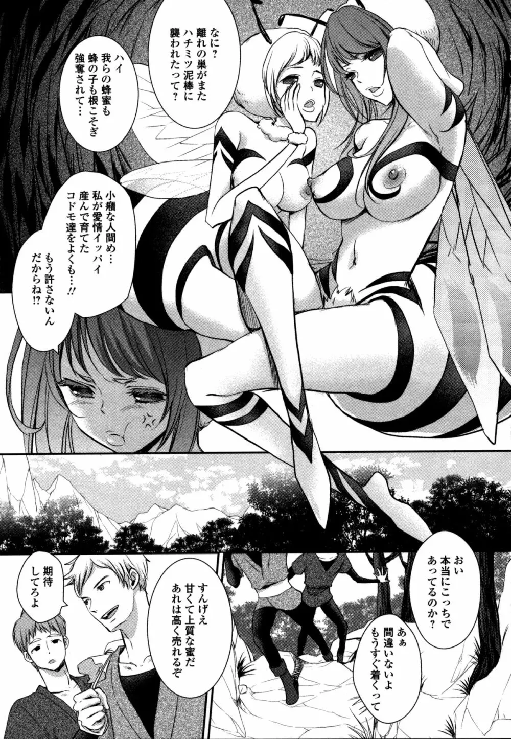 モンスター娘との交合 Page.85