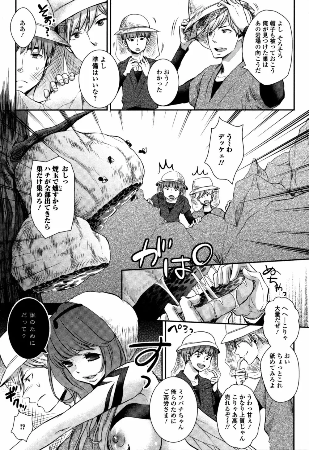 モンスター娘との交合 Page.87