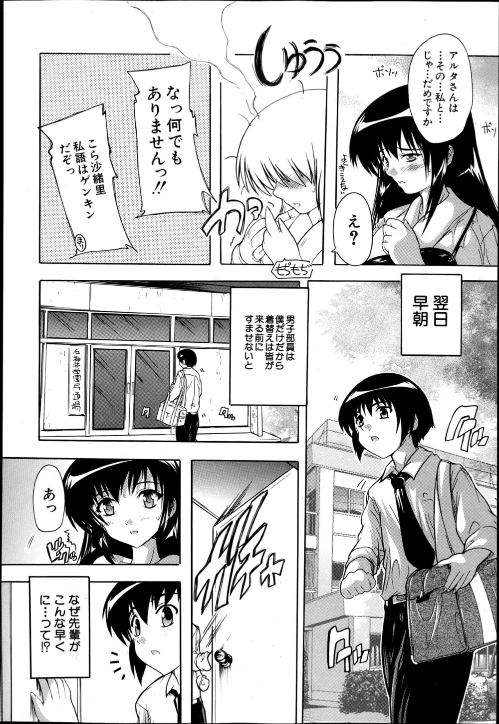 射ヌけっ!! 弓道部 1-3 Page.10