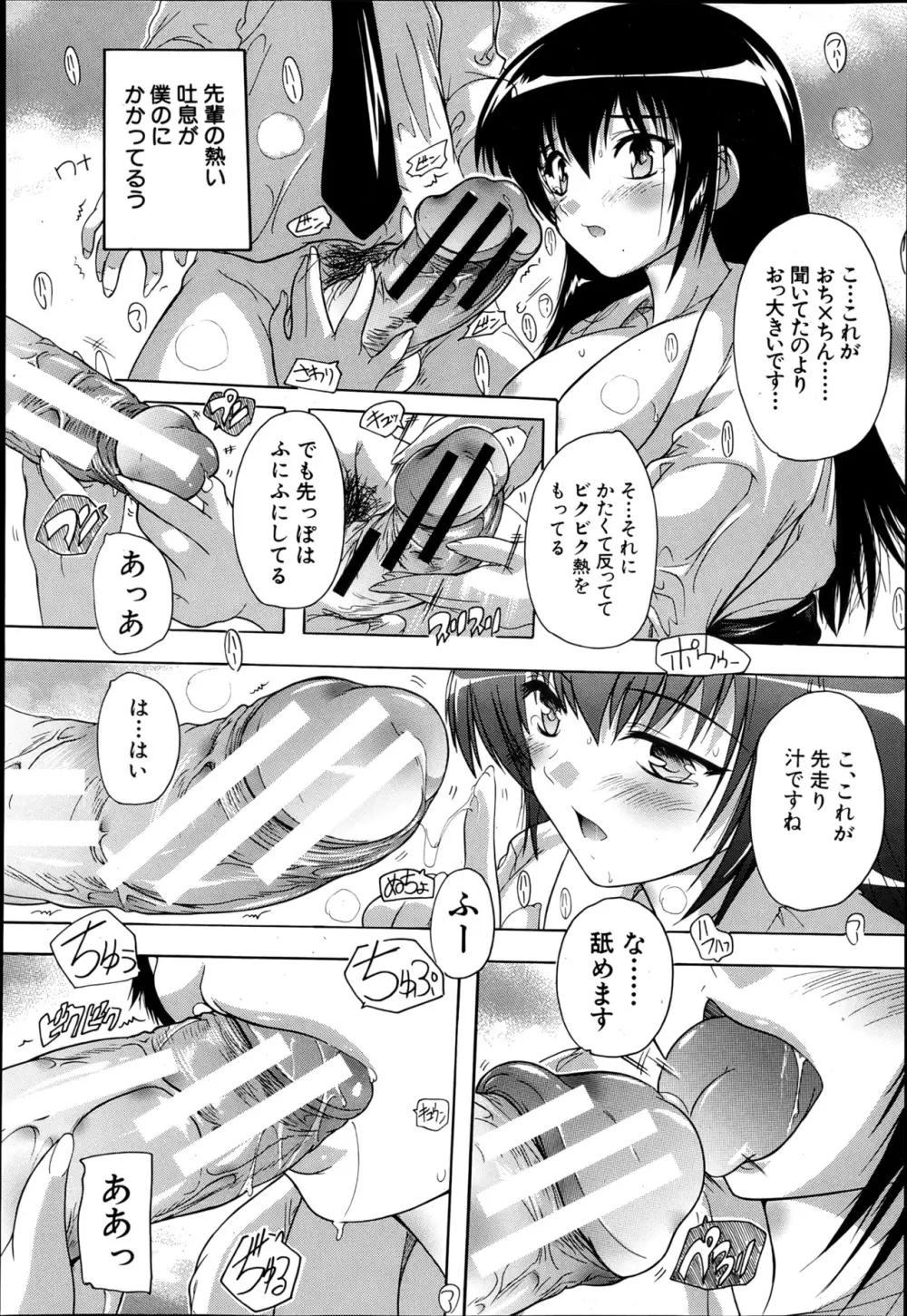 射ヌけっ!! 弓道部 1-3 Page.16