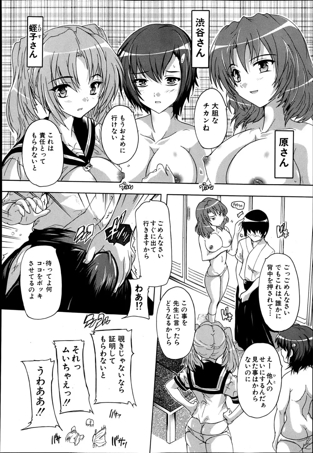 射ヌけっ!! 弓道部 1-3 Page.43