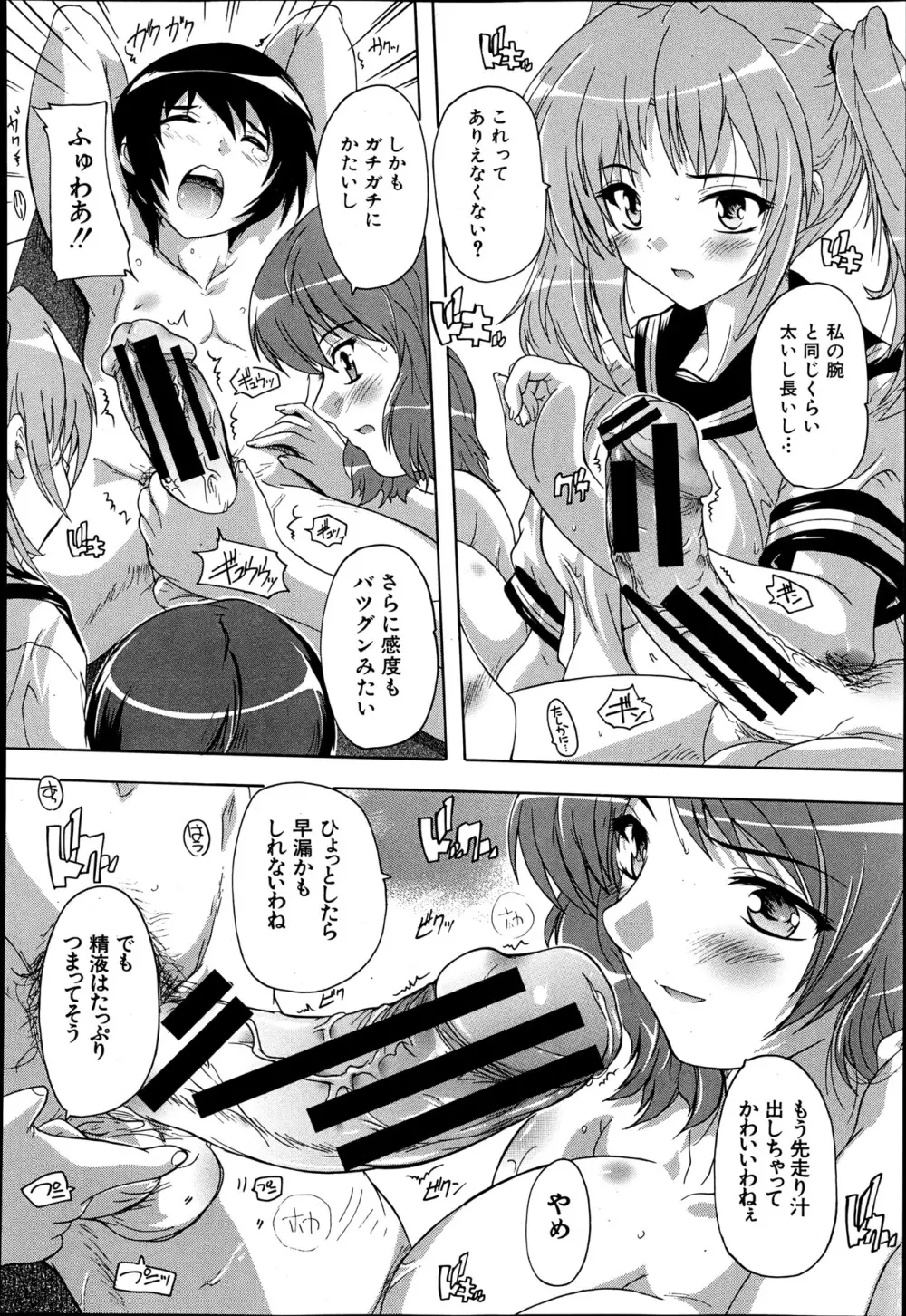 射ヌけっ!! 弓道部 1-3 Page.45