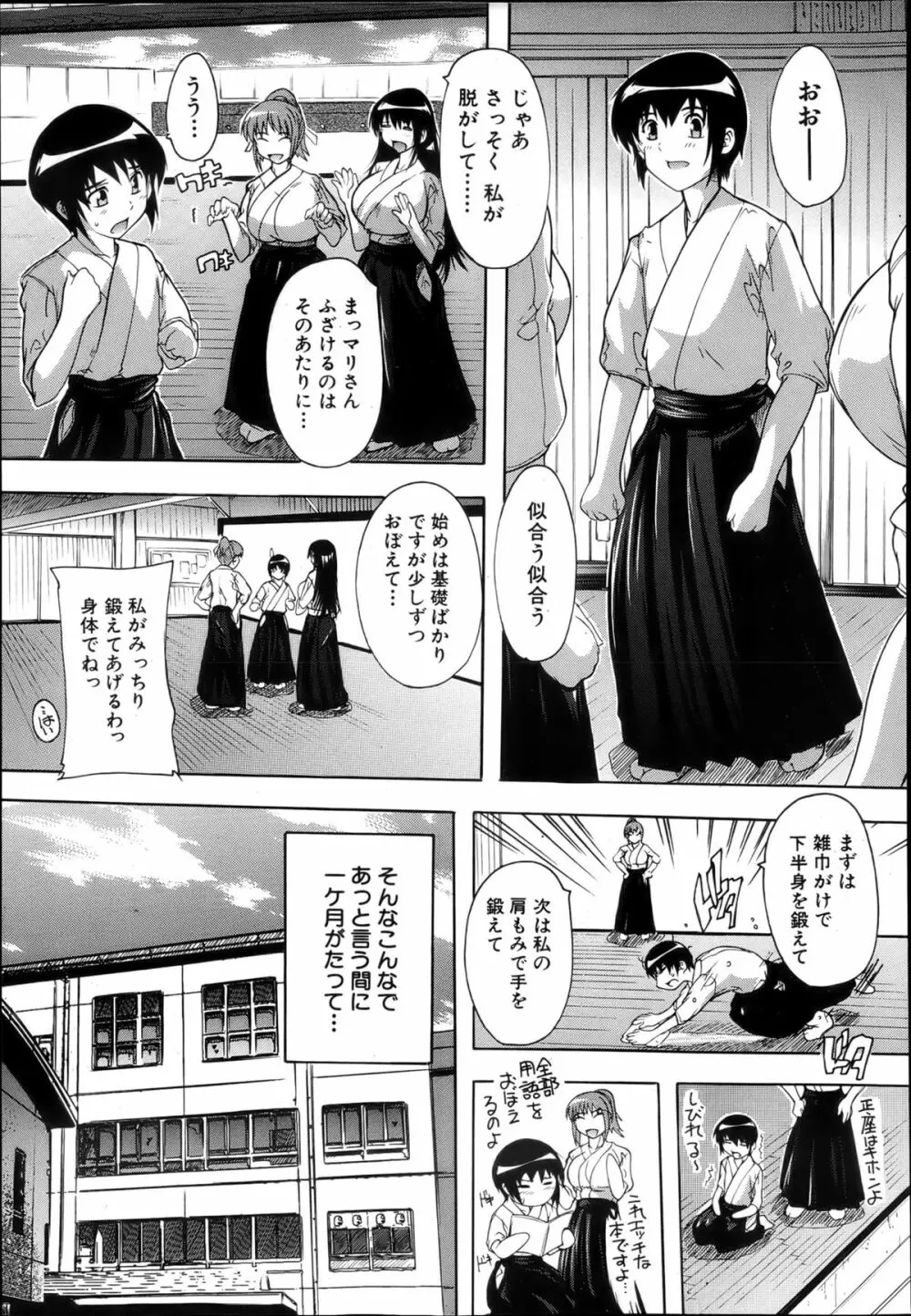 射ヌけっ!! 弓道部 1-3 Page.5