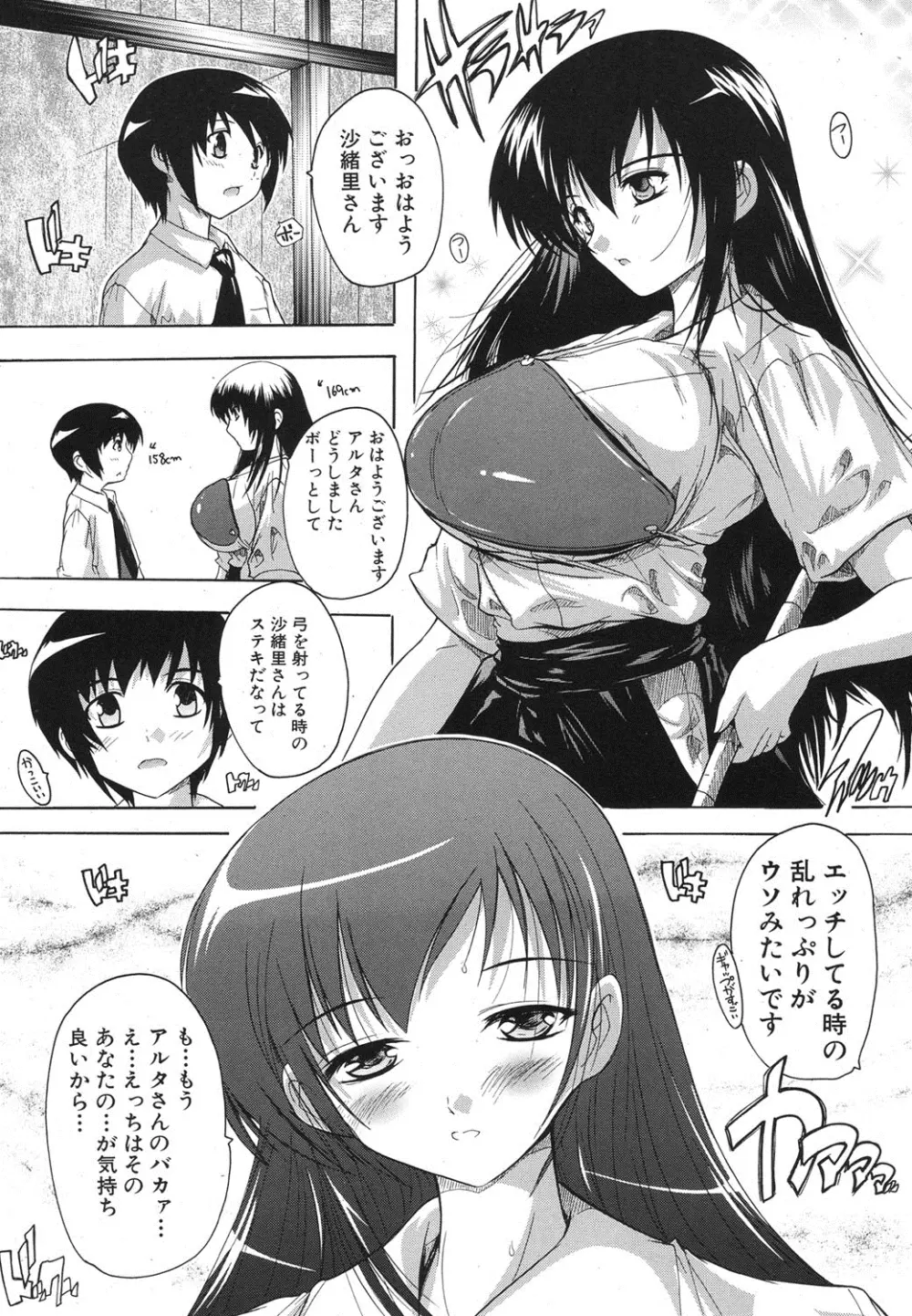 射ヌけっ!! 弓道部 1-3 Page.63