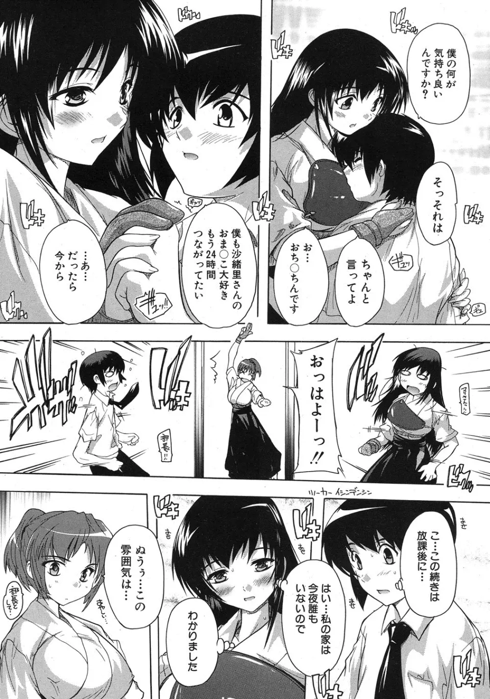 射ヌけっ!! 弓道部 1-3 Page.64