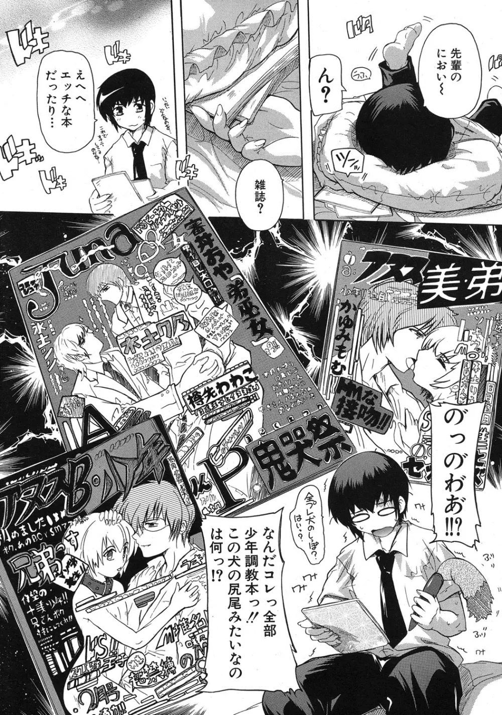 射ヌけっ!! 弓道部 1-3 Page.66