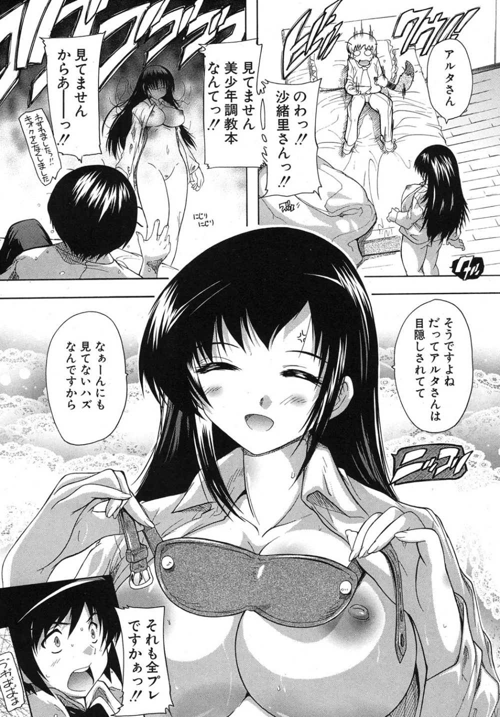 射ヌけっ!! 弓道部 1-3 Page.67