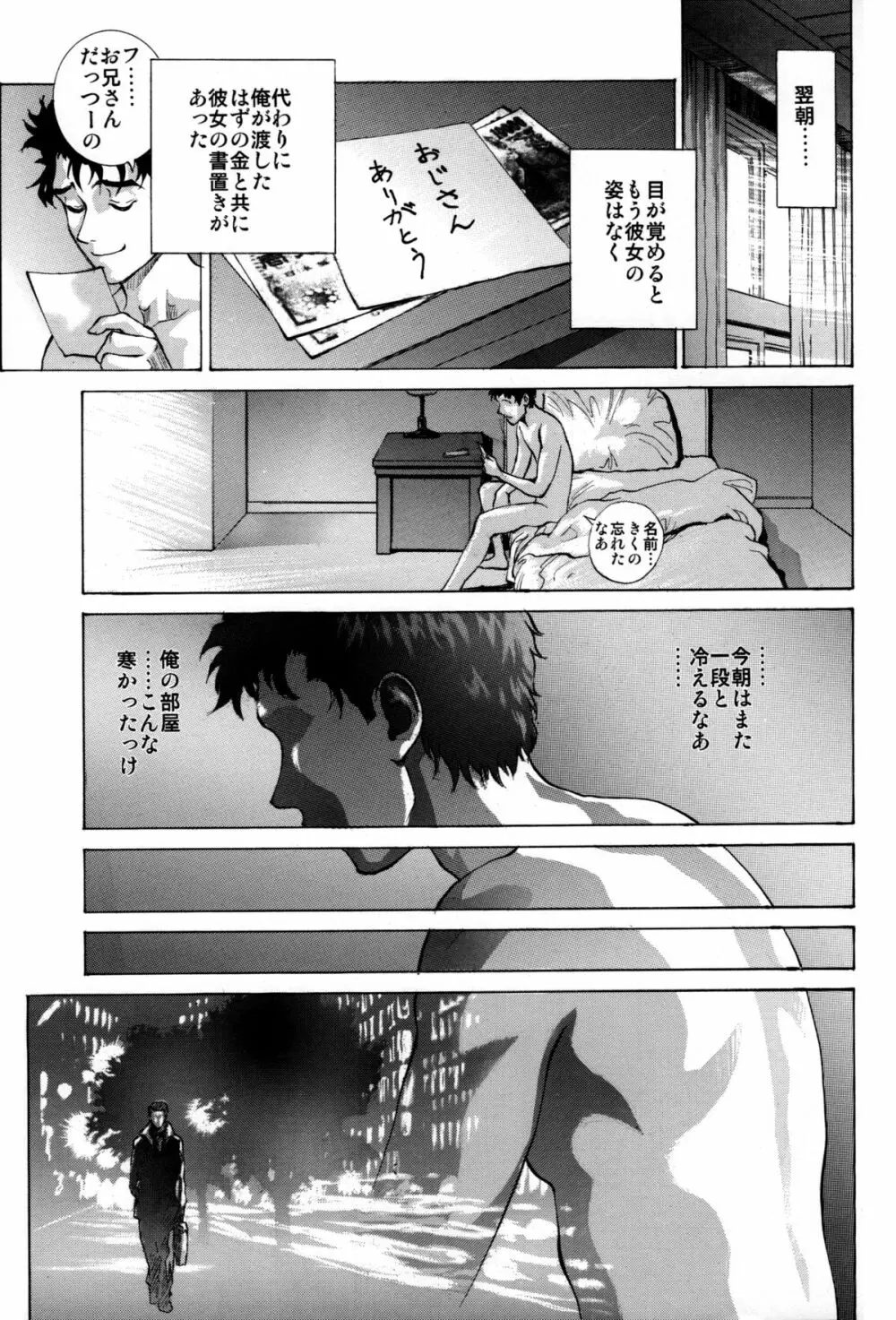 綾波α Page.31