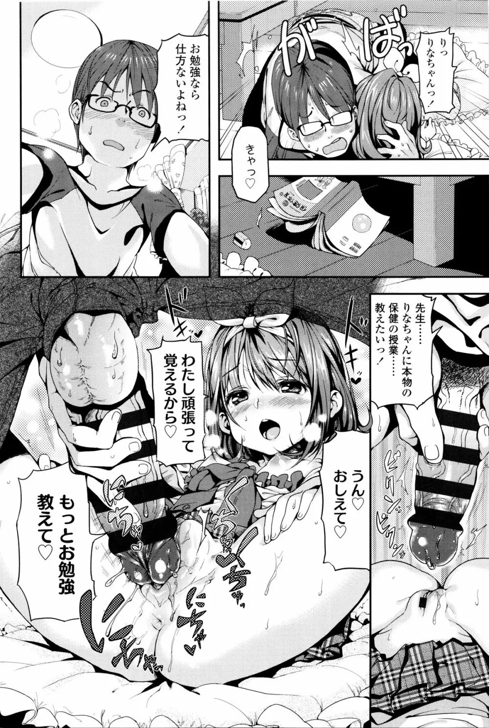 もっかいするの? Page.111