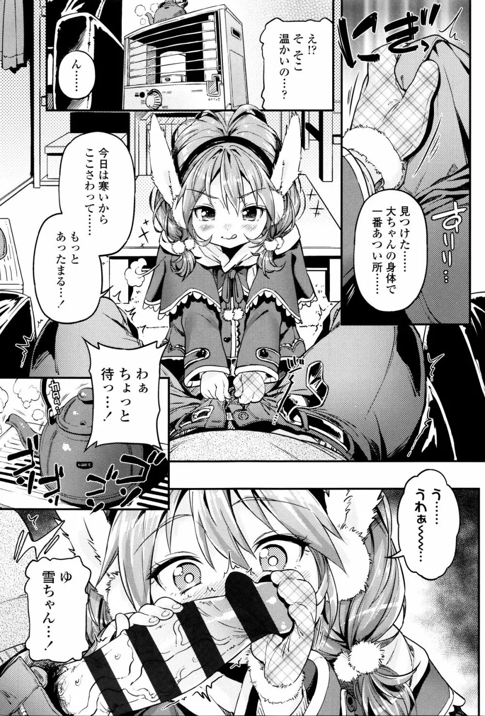 もっかいするの? Page.60