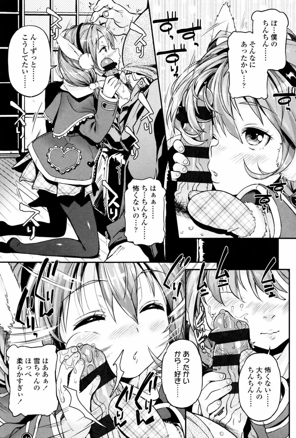 もっかいするの? Page.62