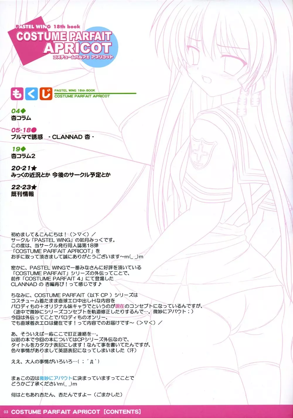 コスチュームパルフェ アプリコット Page.3