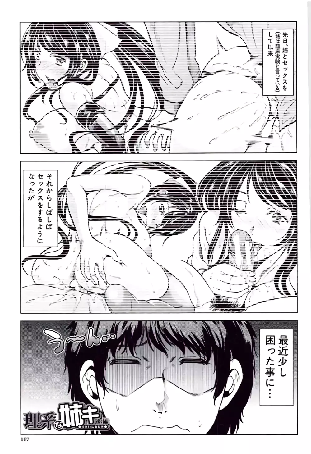 彼女は、僕の特殊性癖を全て受け止めてくれる。 Page.107