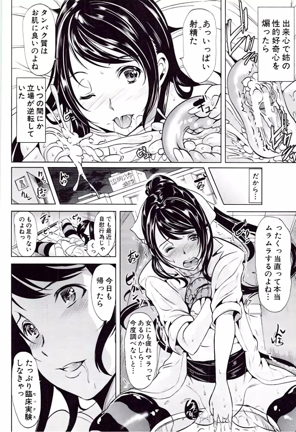 彼女は、僕の特殊性癖を全て受け止めてくれる。 Page.114