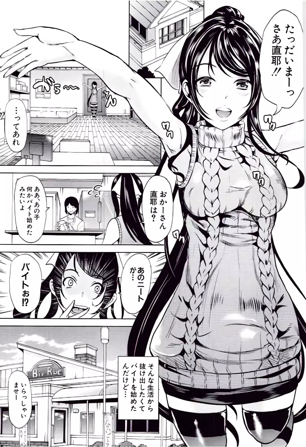 彼女は、僕の特殊性癖を全て受け止めてくれる。 Page.115