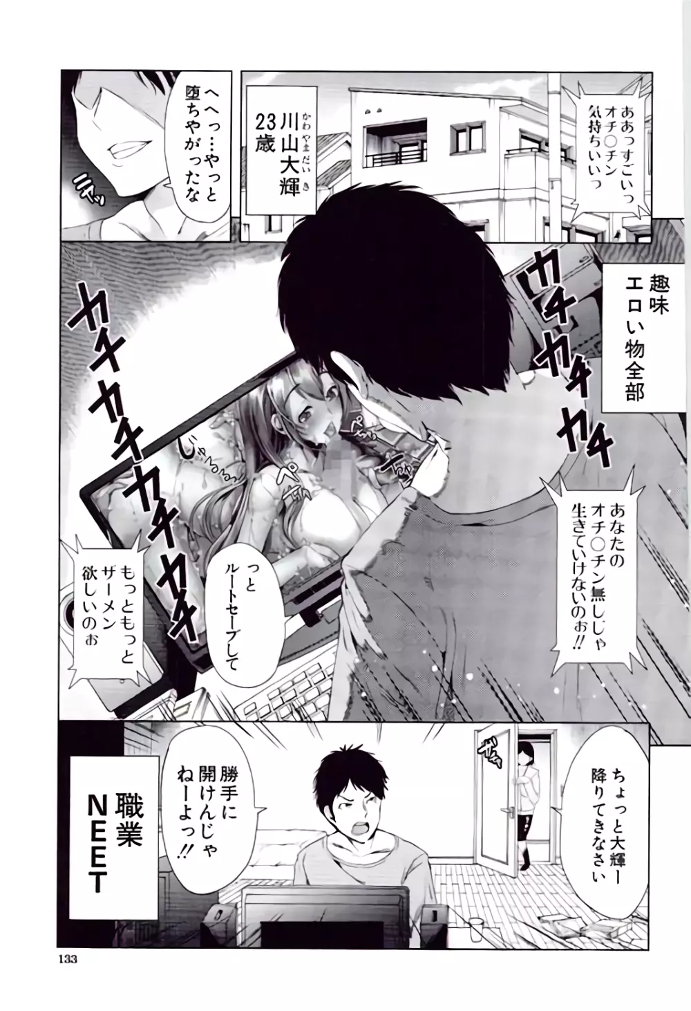 彼女は、僕の特殊性癖を全て受け止めてくれる。 Page.133