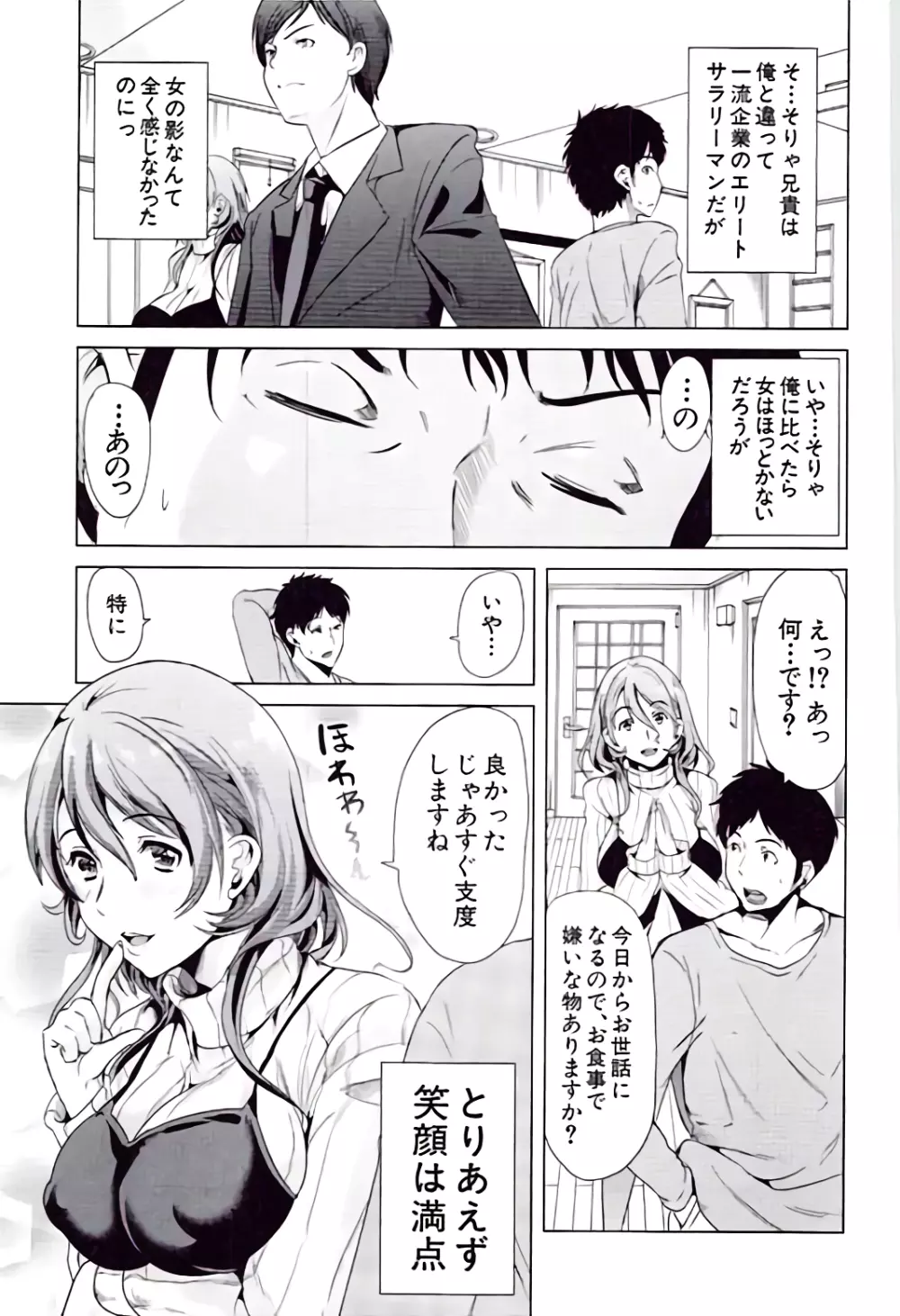 彼女は、僕の特殊性癖を全て受け止めてくれる。 Page.135