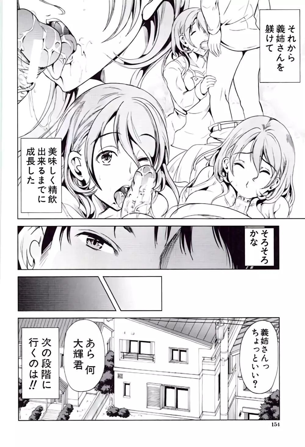 彼女は、僕の特殊性癖を全て受け止めてくれる。 Page.154