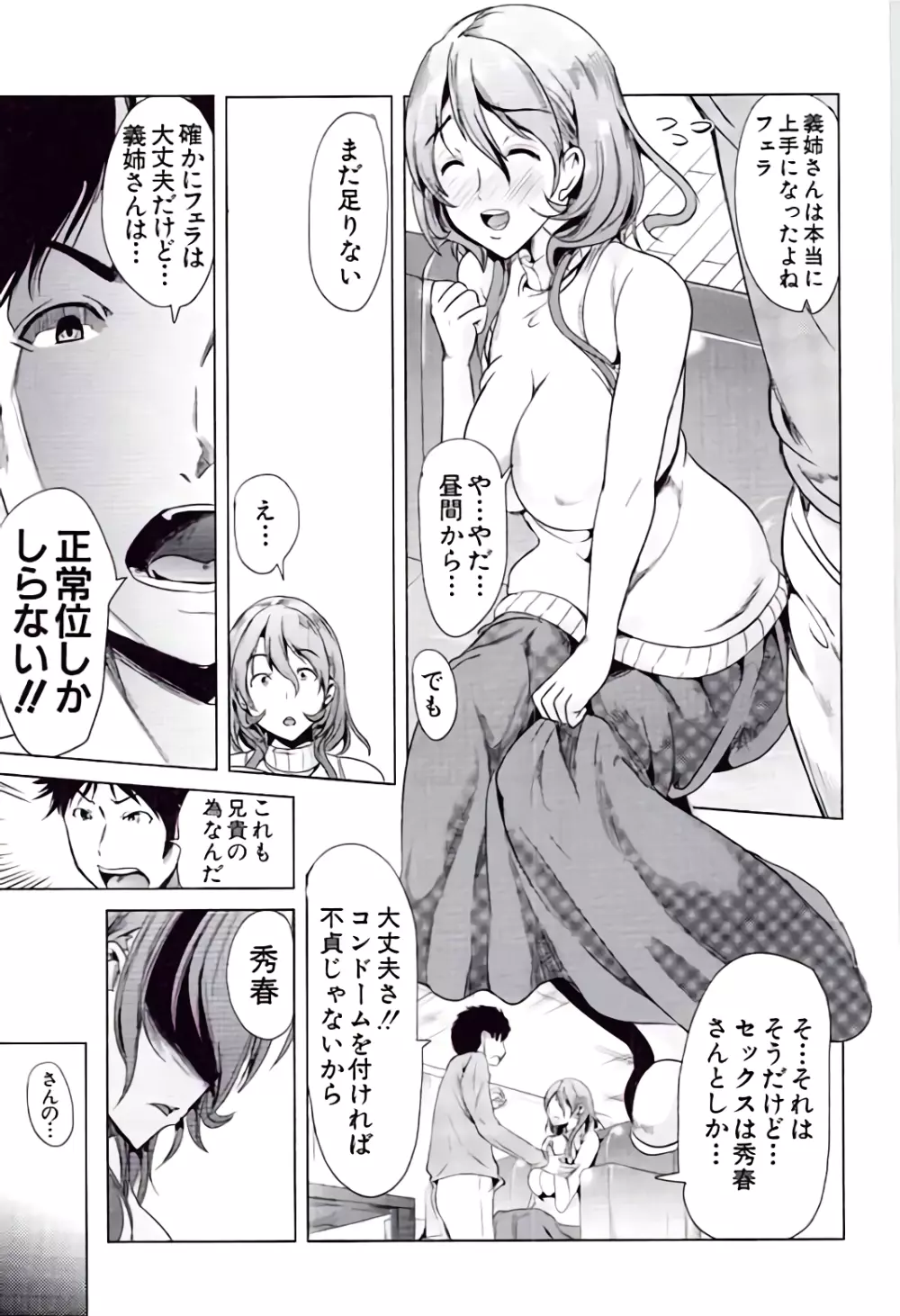 彼女は、僕の特殊性癖を全て受け止めてくれる。 Page.155