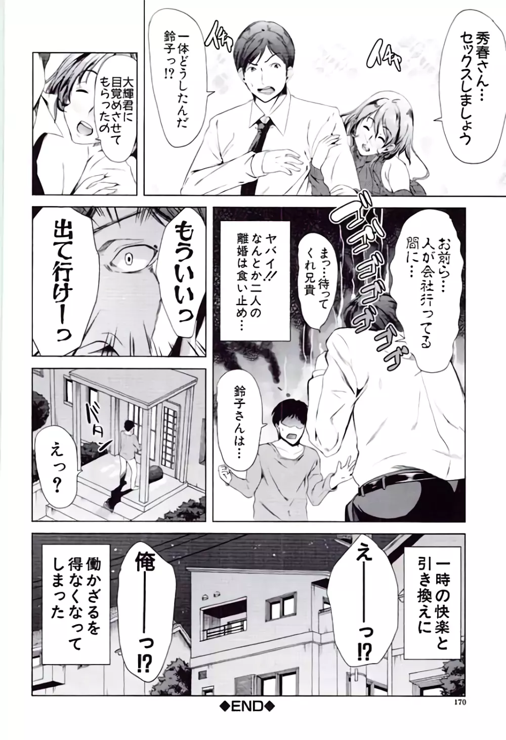 彼女は、僕の特殊性癖を全て受け止めてくれる。 Page.170