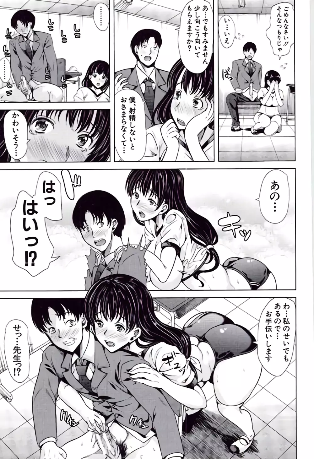 彼女は、僕の特殊性癖を全て受け止めてくれる。 Page.175