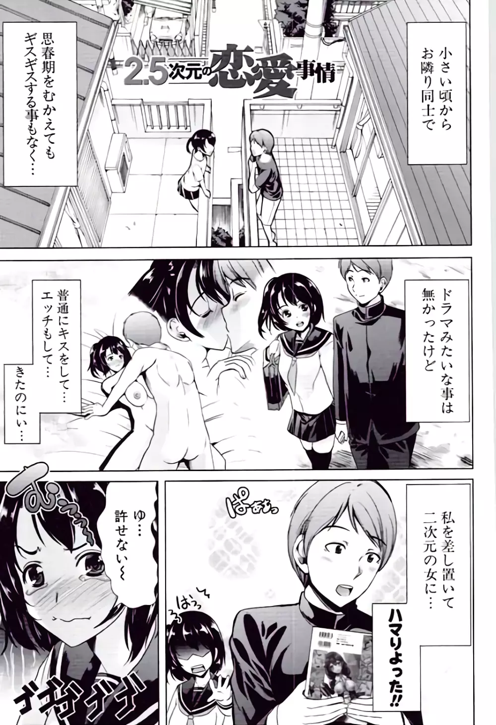 彼女は、僕の特殊性癖を全て受け止めてくれる。 Page.189