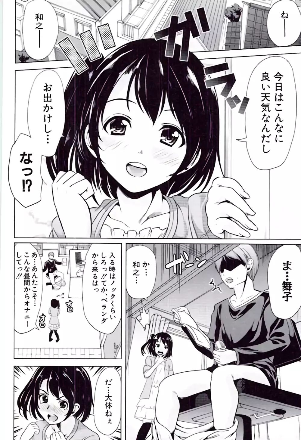 彼女は、僕の特殊性癖を全て受け止めてくれる。 Page.190