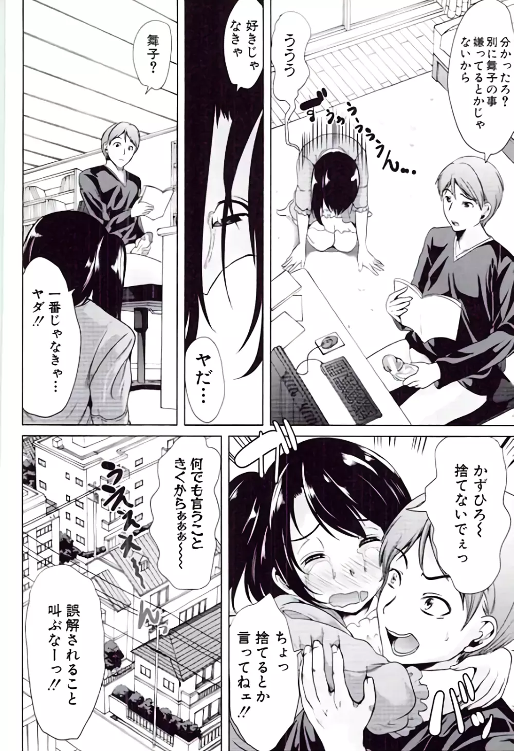 彼女は、僕の特殊性癖を全て受け止めてくれる。 Page.192