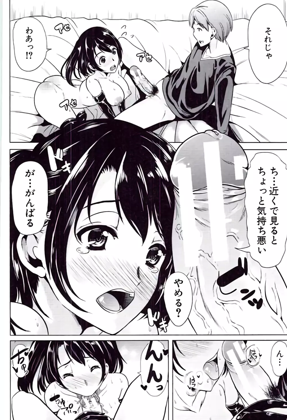 彼女は、僕の特殊性癖を全て受け止めてくれる。 Page.194