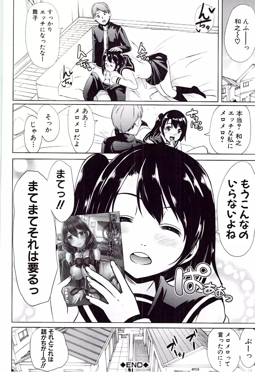 彼女は、僕の特殊性癖を全て受け止めてくれる。 Page.204