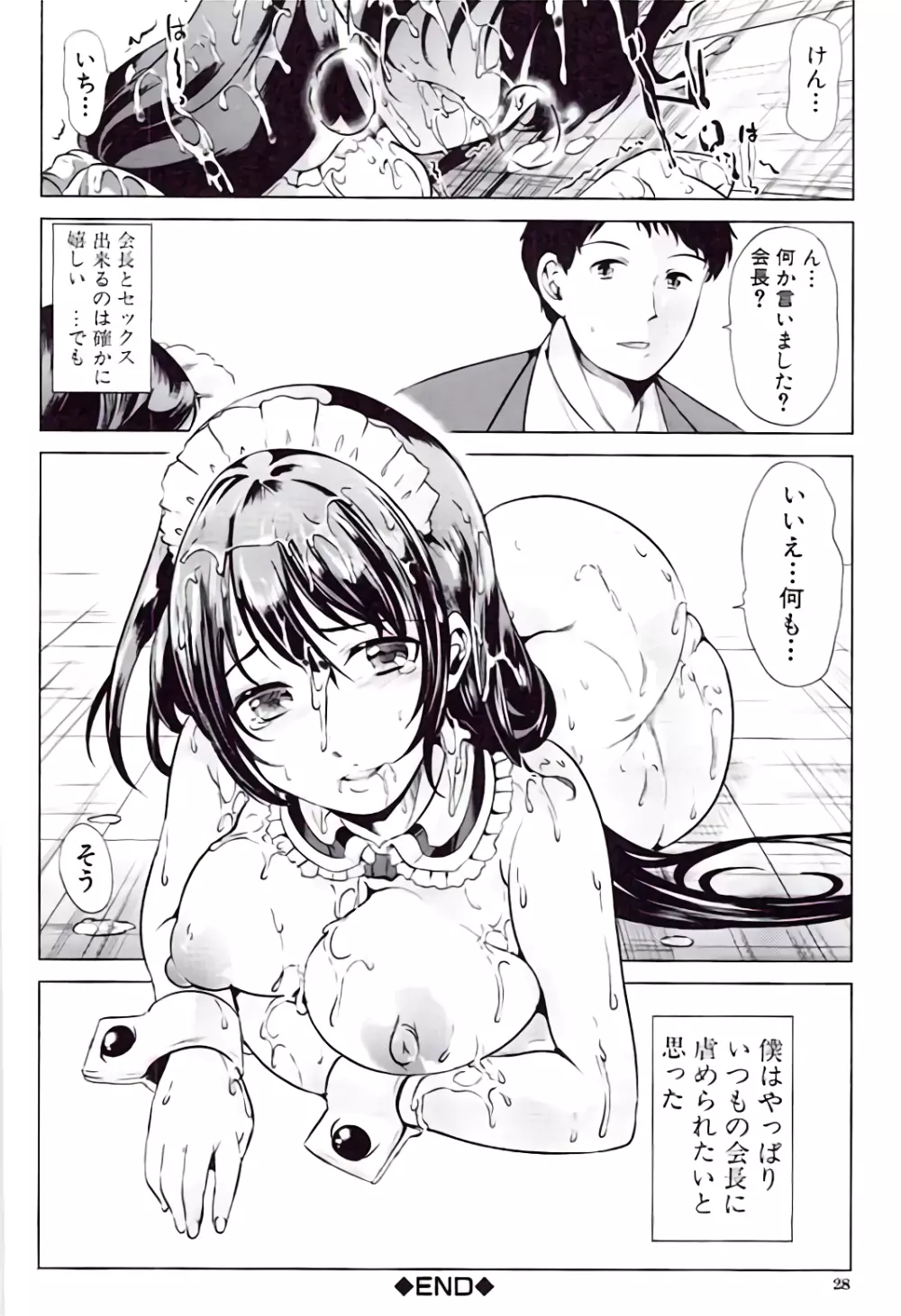 彼女は、僕の特殊性癖を全て受け止めてくれる。 Page.28