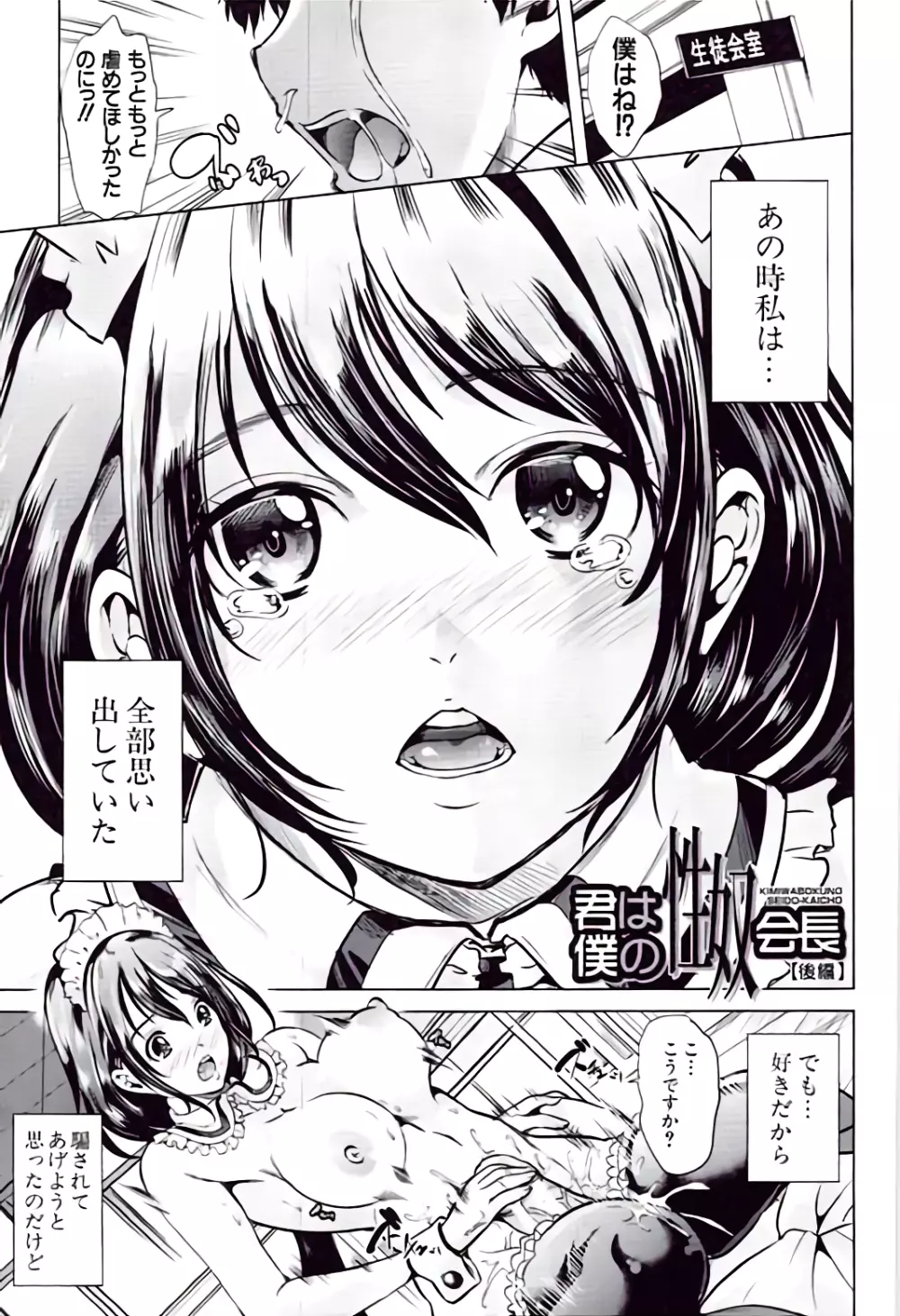 彼女は、僕の特殊性癖を全て受け止めてくれる。 Page.29