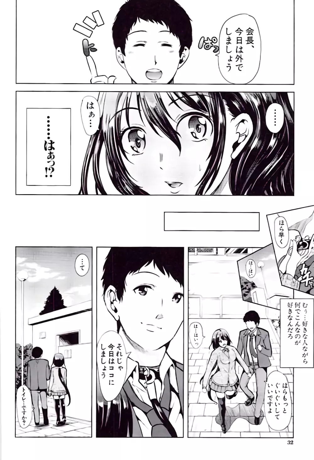 彼女は、僕の特殊性癖を全て受け止めてくれる。 Page.32