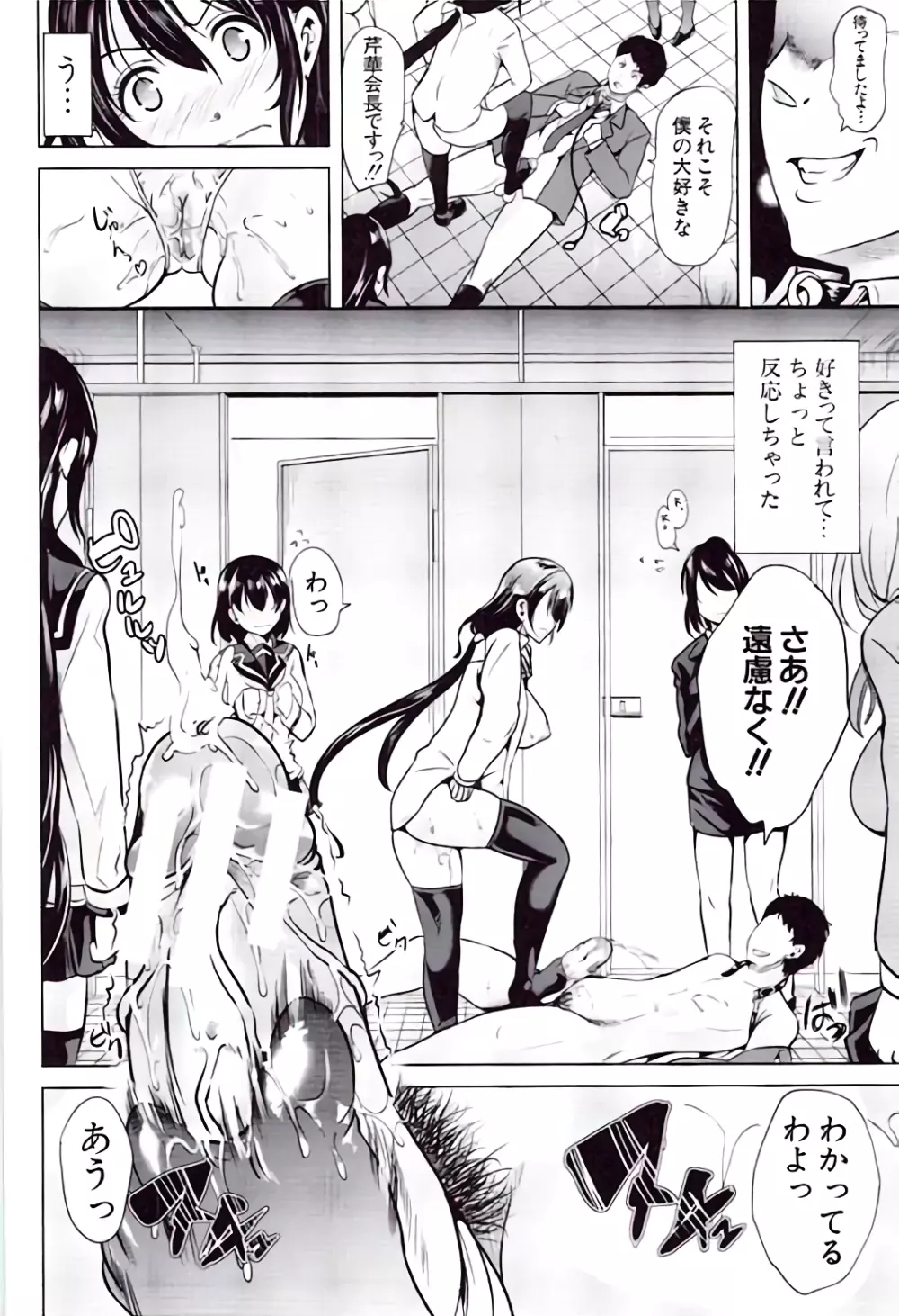 彼女は、僕の特殊性癖を全て受け止めてくれる。 Page.36