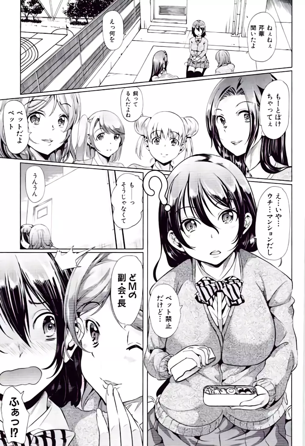 彼女は、僕の特殊性癖を全て受け止めてくれる。 Page.51