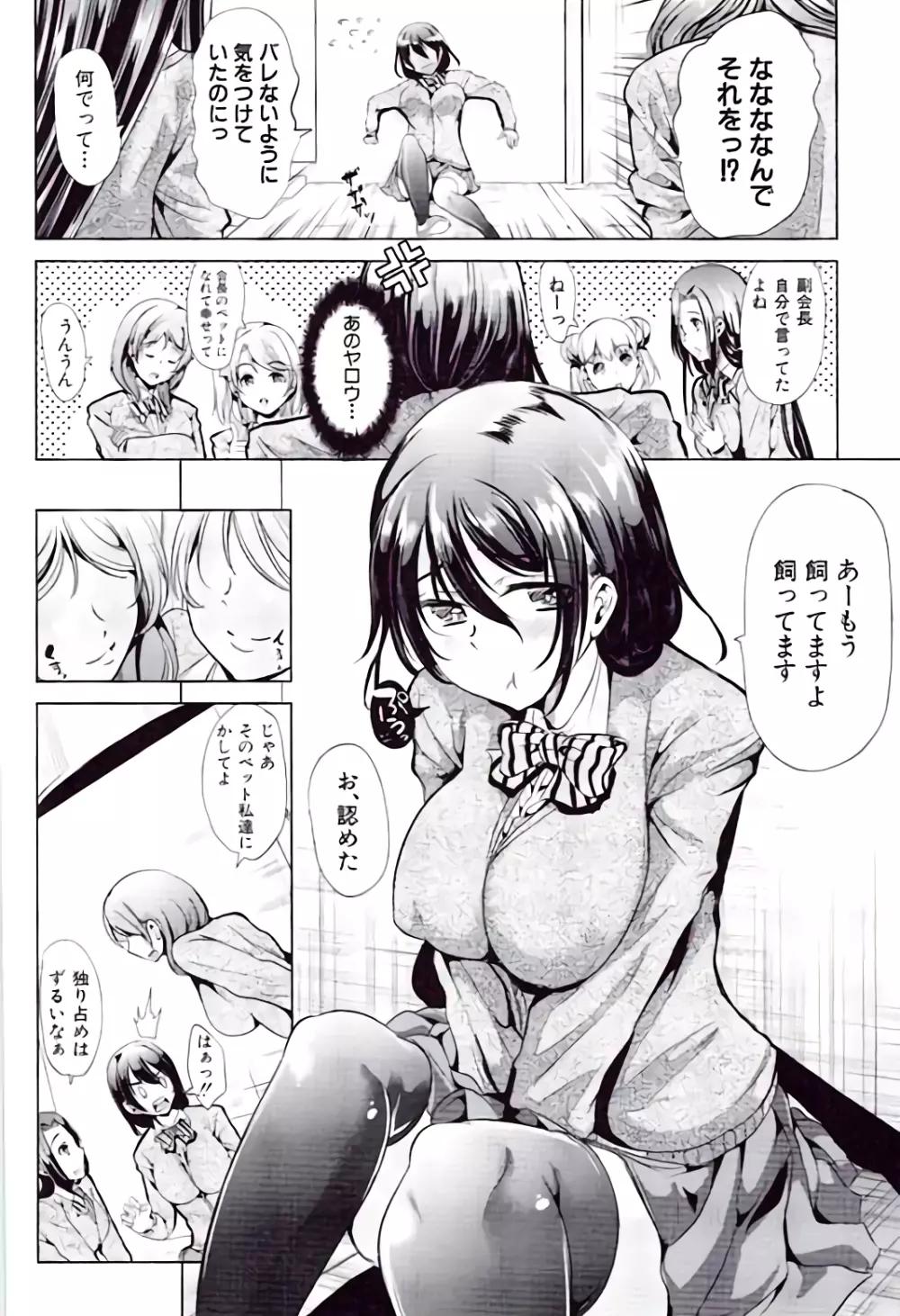 彼女は、僕の特殊性癖を全て受け止めてくれる。 Page.52