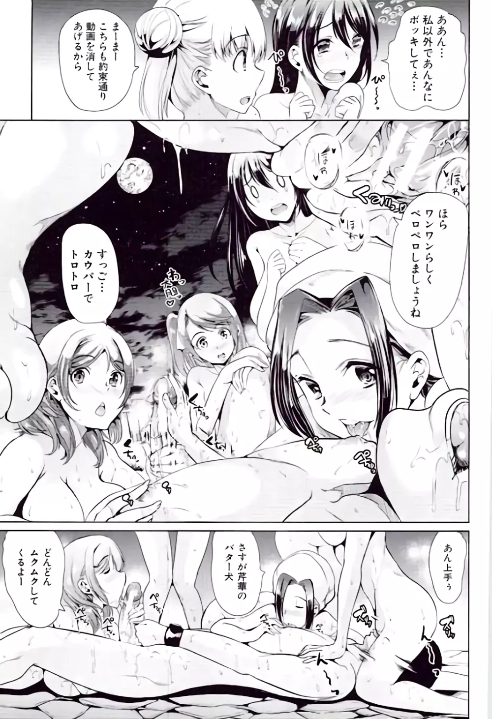 彼女は、僕の特殊性癖を全て受け止めてくれる。 Page.57