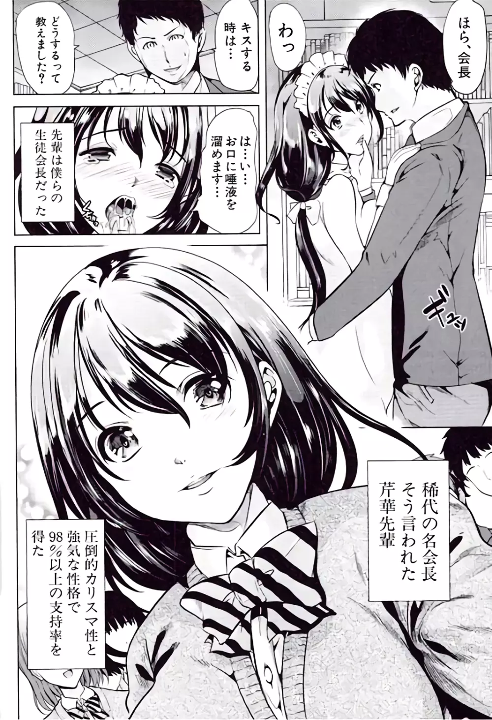 彼女は、僕の特殊性癖を全て受け止めてくれる。 Page.6