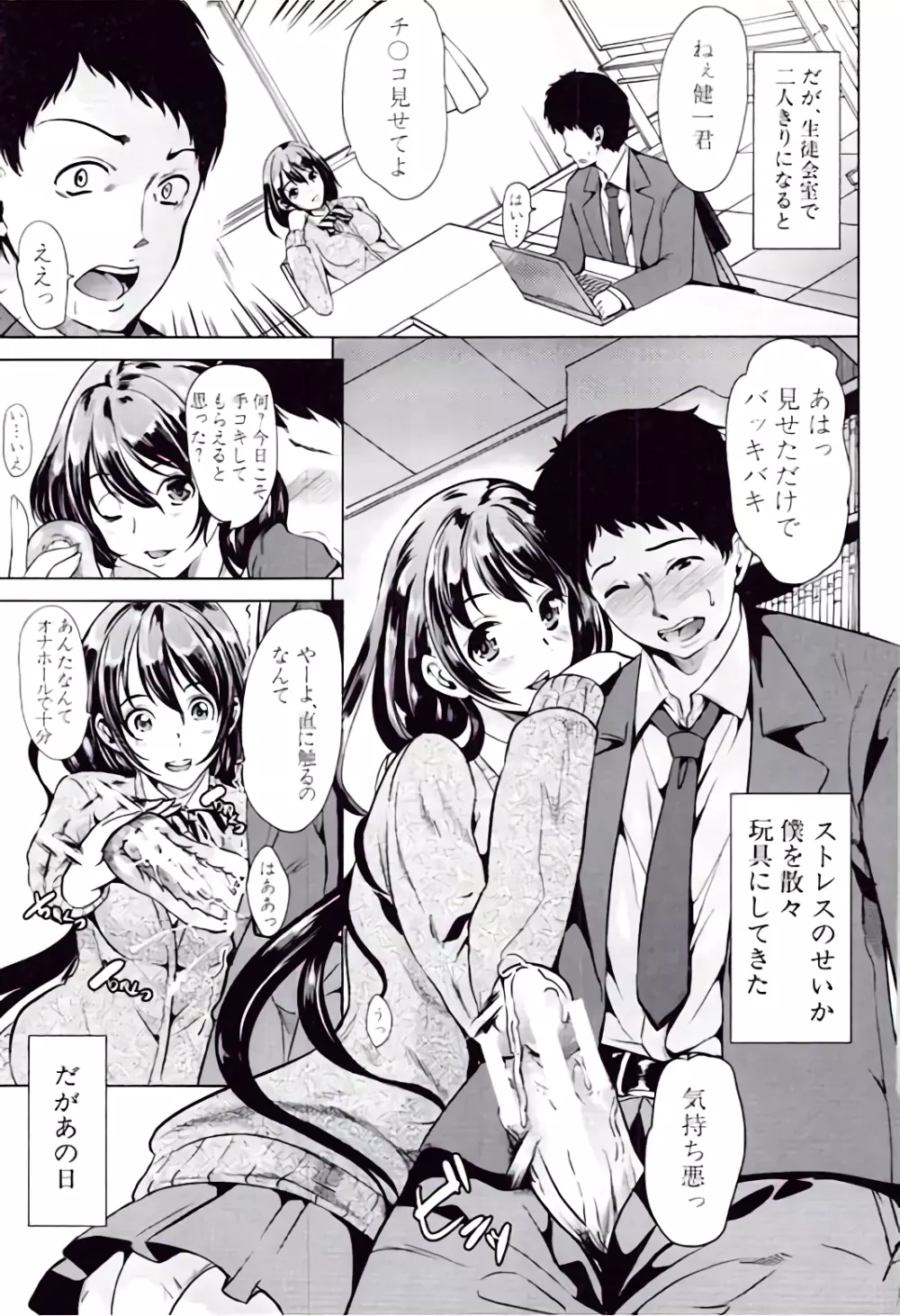 彼女は、僕の特殊性癖を全て受け止めてくれる。 Page.7