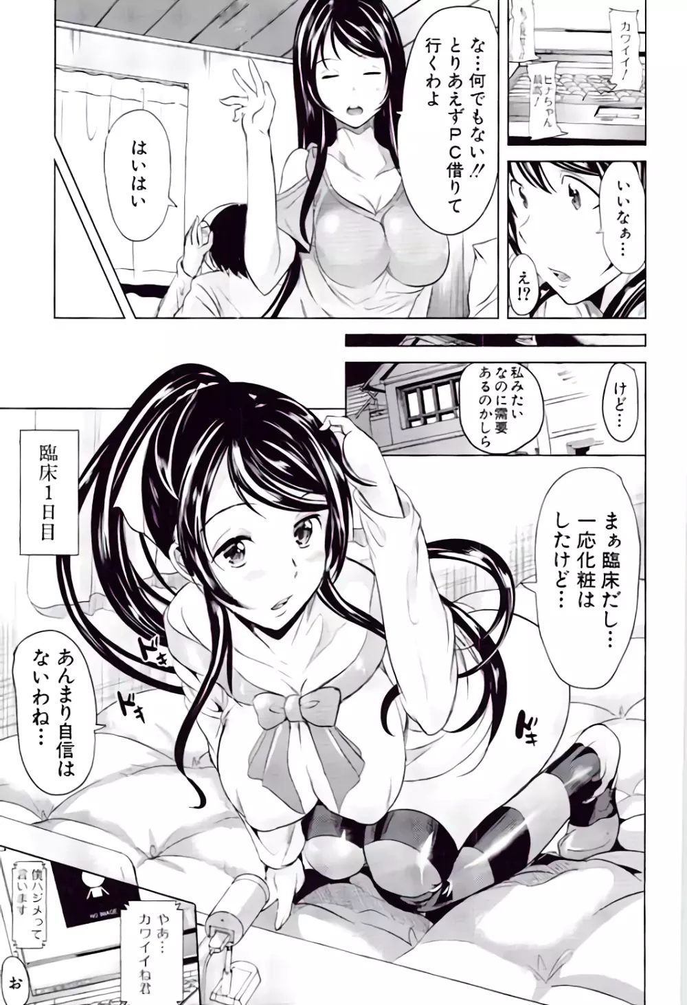 彼女は、僕の特殊性癖を全て受け止めてくれる。 Page.81