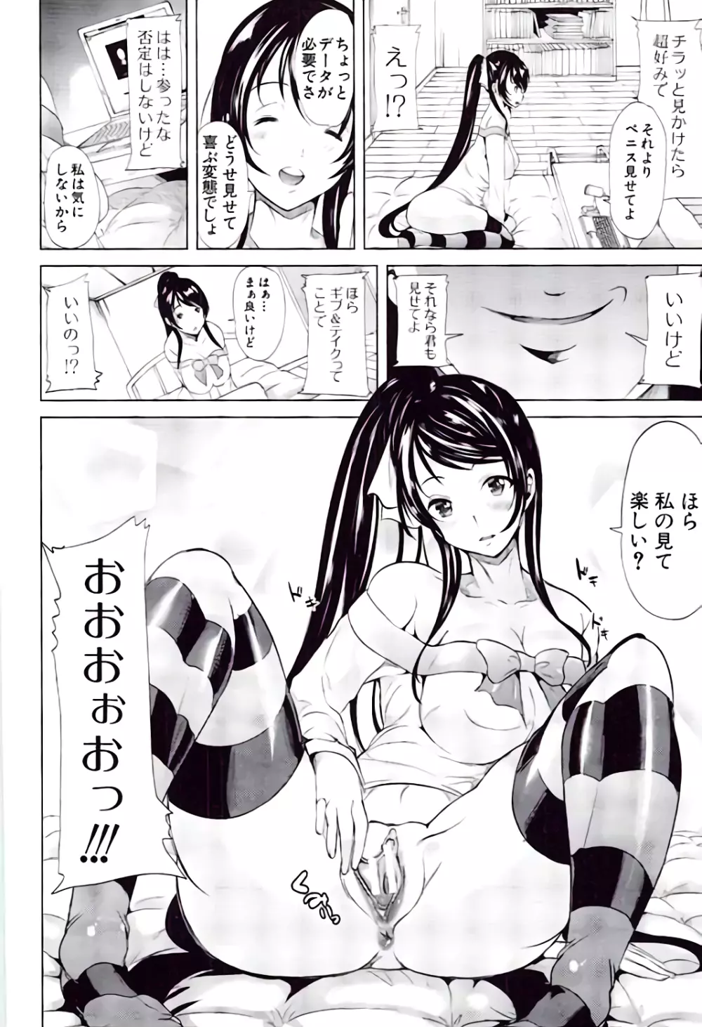 彼女は、僕の特殊性癖を全て受け止めてくれる。 Page.82