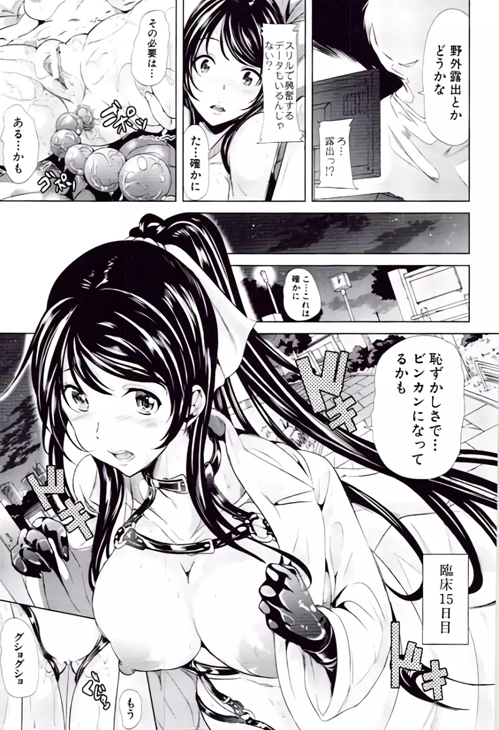 彼女は、僕の特殊性癖を全て受け止めてくれる。 Page.87