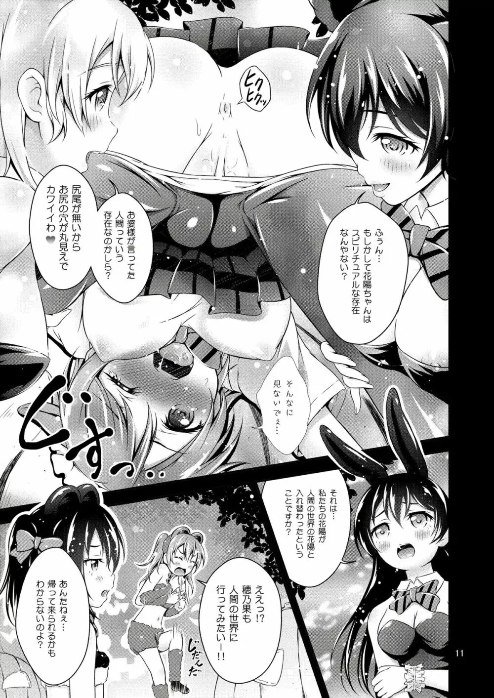 Halloween Wonderland Page.11