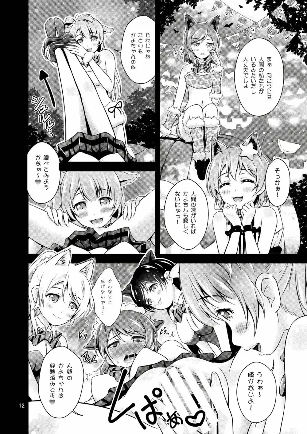 Halloween Wonderland Page.12
